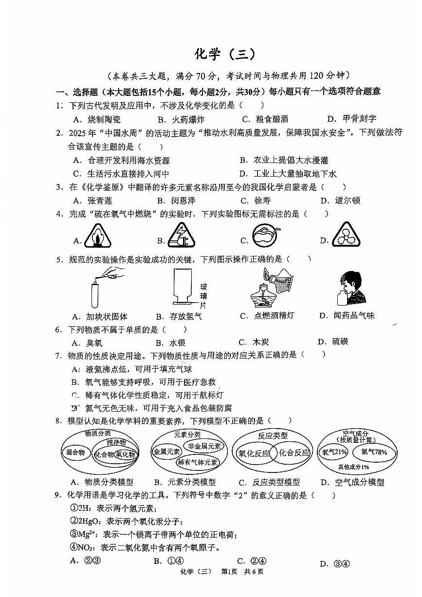 重庆市南开中学校2025-2026学年九年级上学期10月月考化学试题（月考）第1页
