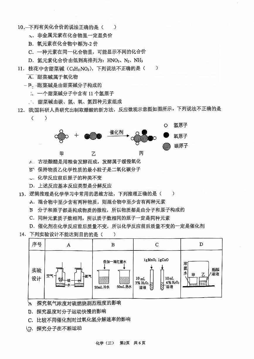 重庆市南开中学校2025-2026学年九年级上学期10月月考化学试题（月考）第2页