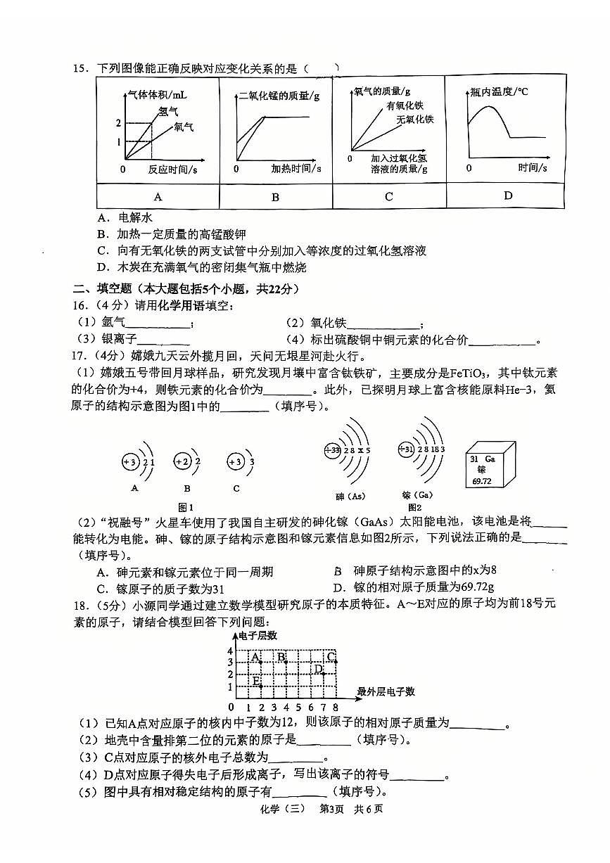 重庆市南开中学校2025-2026学年九年级上学期10月月考化学试题（月考）第3页