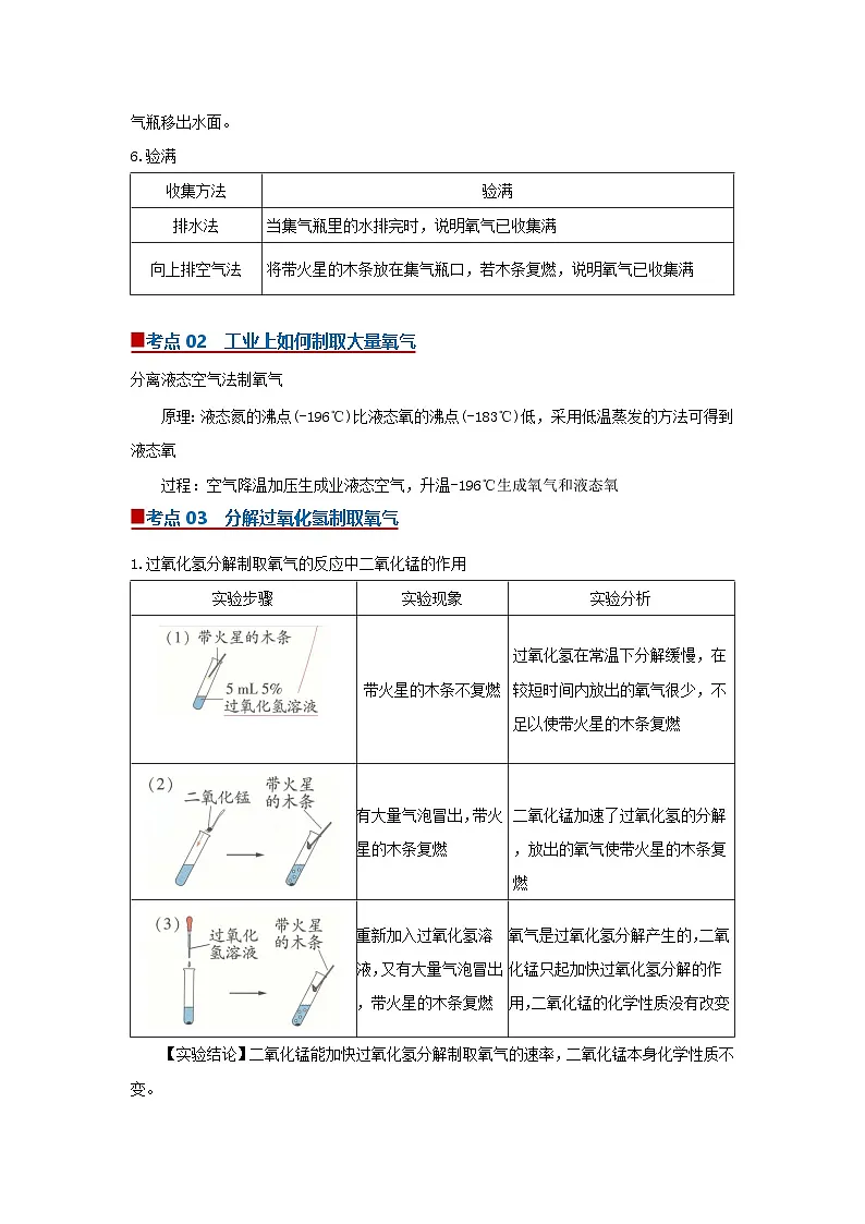 专题05 制取氧气（word）2025-2026学年九上化学人教版2024期中复习学案知识点+习题（原卷版 ）第3页