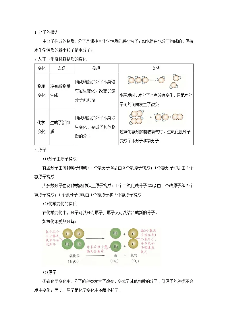 专题06 原子与分子（word）2025-2026学年九上化学人教版2024期中复习学案知识点+习题（原卷版 )第3页