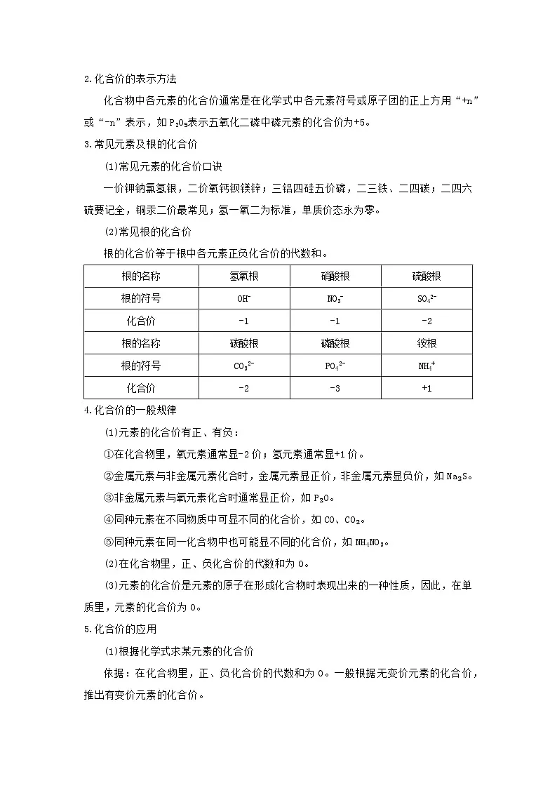 专题11 物质组成表示（word）2025-2026学年九上化学人教版2024期中复习学案知识点+习题（解析版 ）第3页