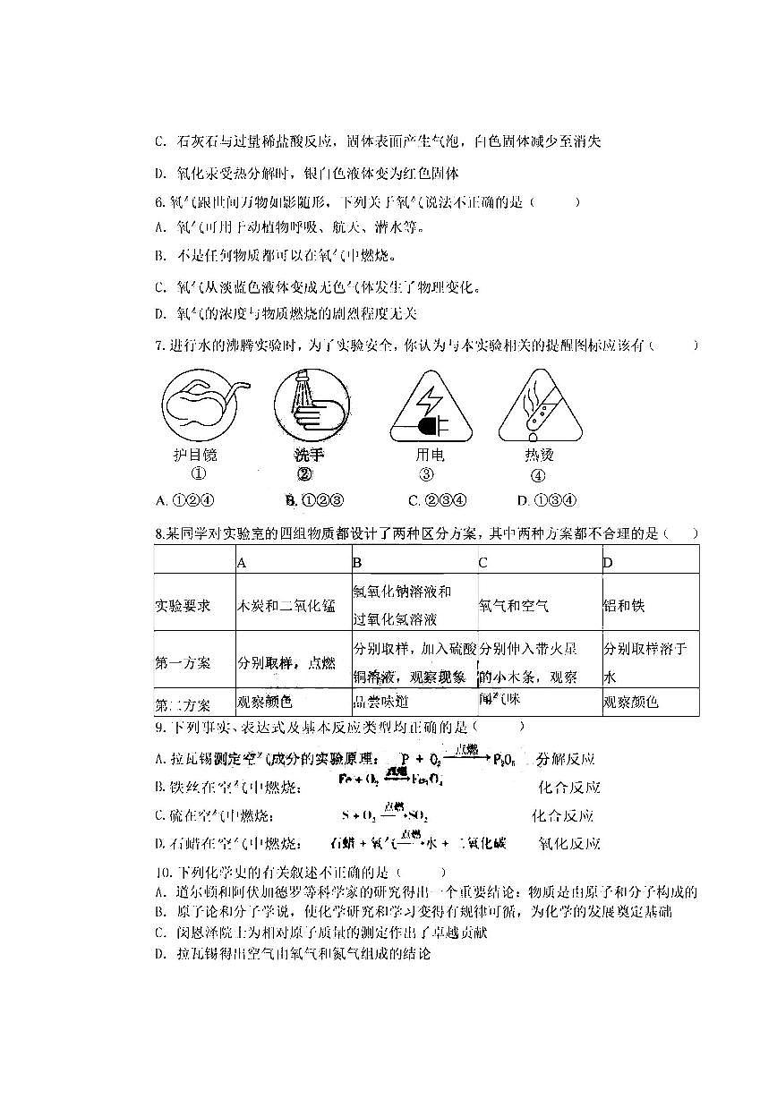 2025年哈尔滨市113中学八年级（上）化学期中试题及答案第2页