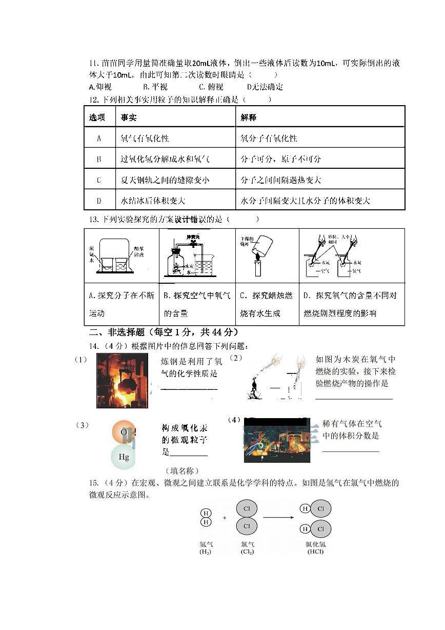 2025年哈尔滨市113中学八年级（上）化学期中试题及答案第3页