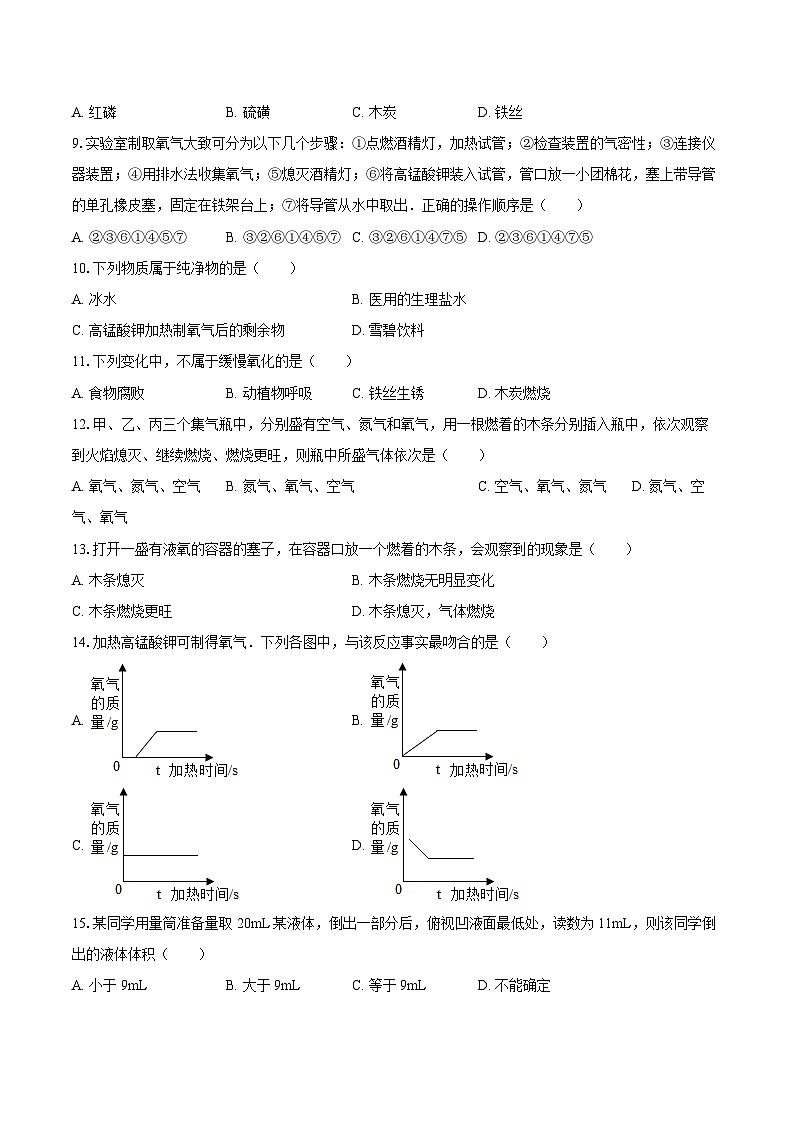 2025-2026学年甘肃省酒泉市金塔四中九年级（上）第一次月考化学试卷-自定义类型第2页
