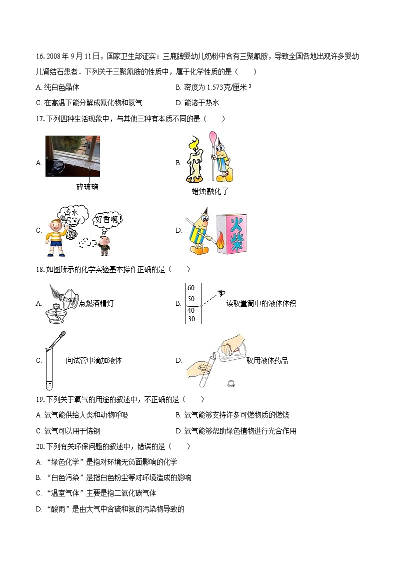 2025-2026学年甘肃省酒泉市金塔四中九年级（上）第一次月考化学试卷-自定义类型第3页
