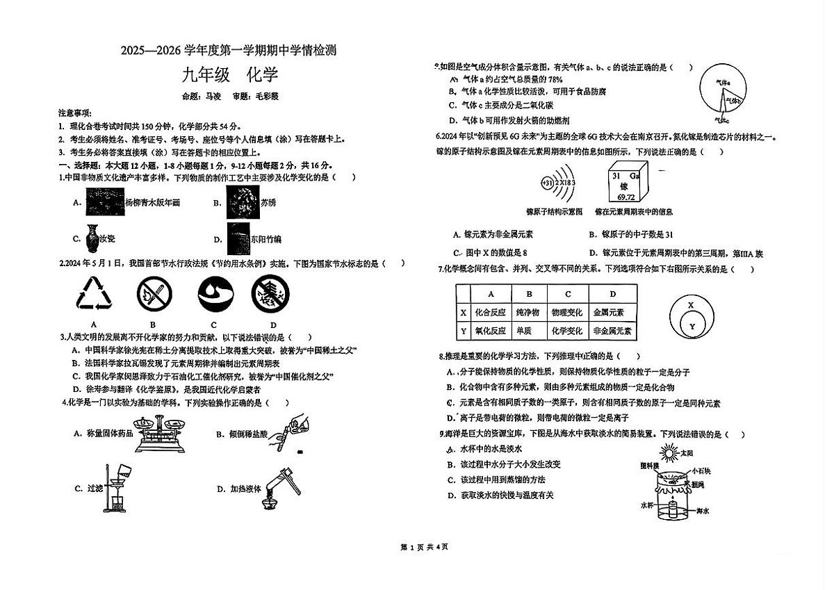 甘肃省兰州市第三中学2025-2026学年九年级上学期期中考试化学试卷第1页