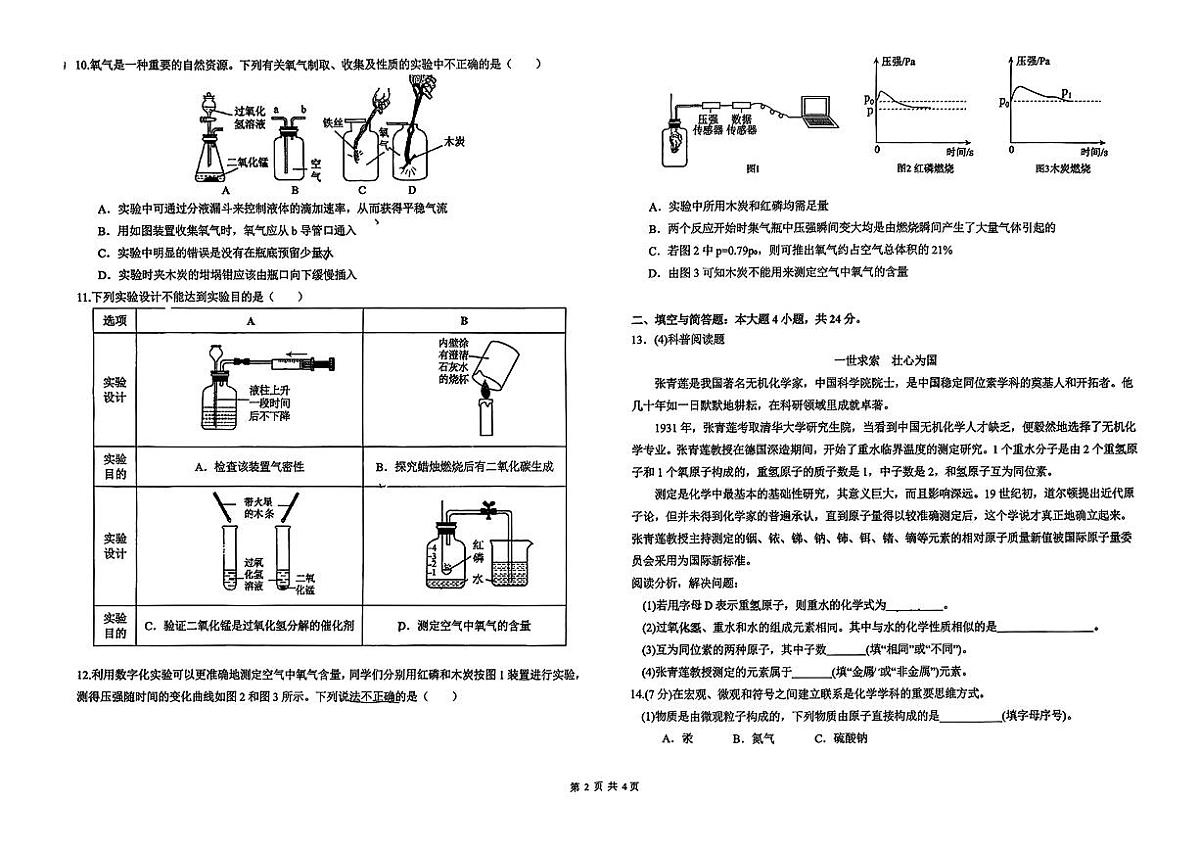 甘肃省兰州市第三中学2025-2026学年九年级上学期期中考试化学试卷第2页