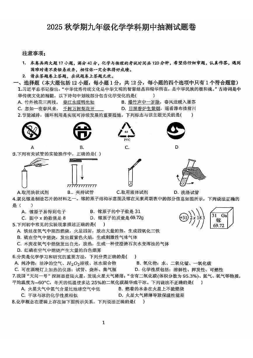 安徽省合肥市长丰县2025-2026学年九年级上学期期中抽测化学试卷第1页