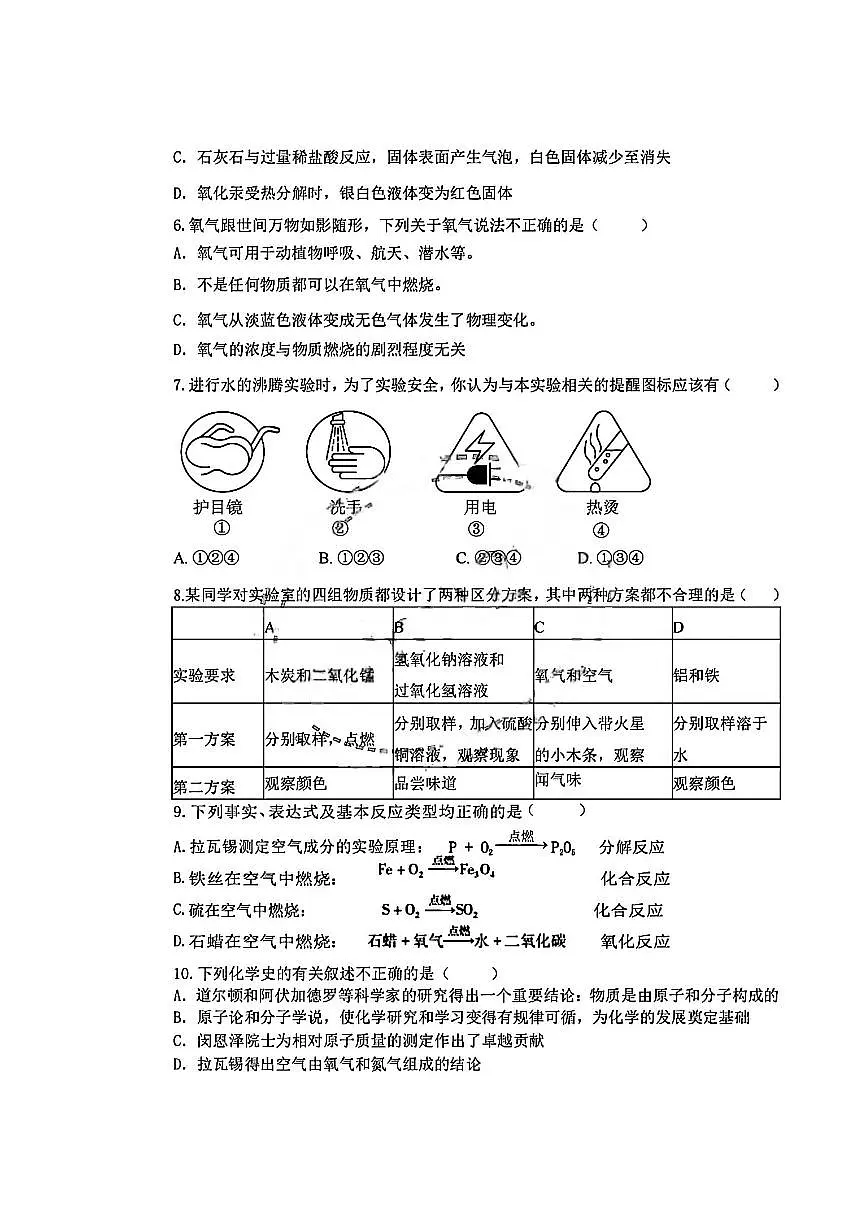 黑龙江省哈尔滨市第一一三中学校2025-2026学年八年级上学期期中考试化学试卷第2页