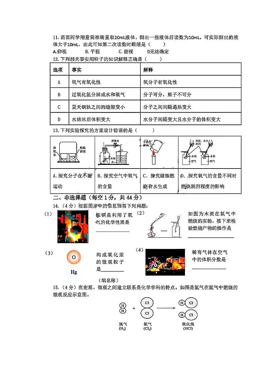 黑龙江省哈尔滨市第一一三中学校2025-2026学年八年级上学期期中考试化学试卷第3页