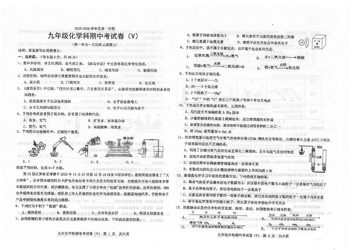 广东省汕头市潮南区陈店公办学校2025-2026学年九年级上学期10月期中考试化学试题第1页