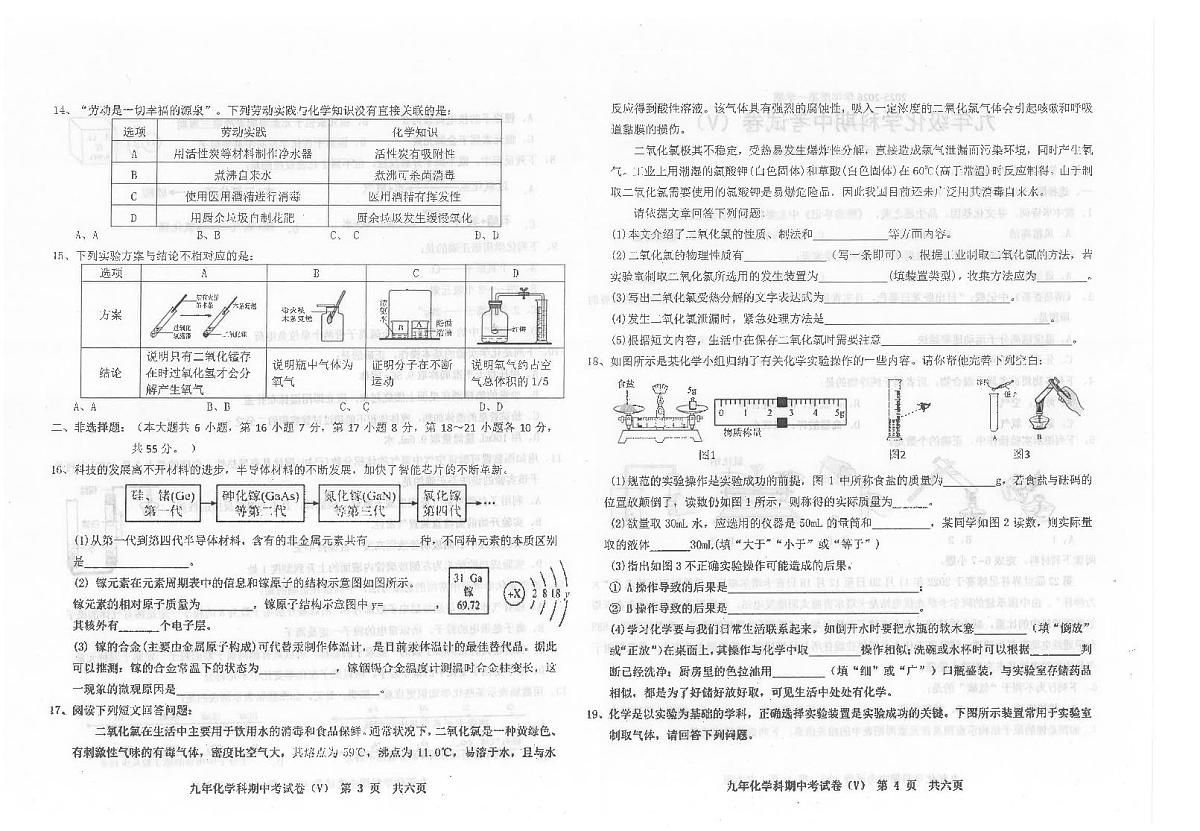广东省汕头市潮南区陈店公办学校2025-2026学年九年级上学期10月期中考试化学试题第2页