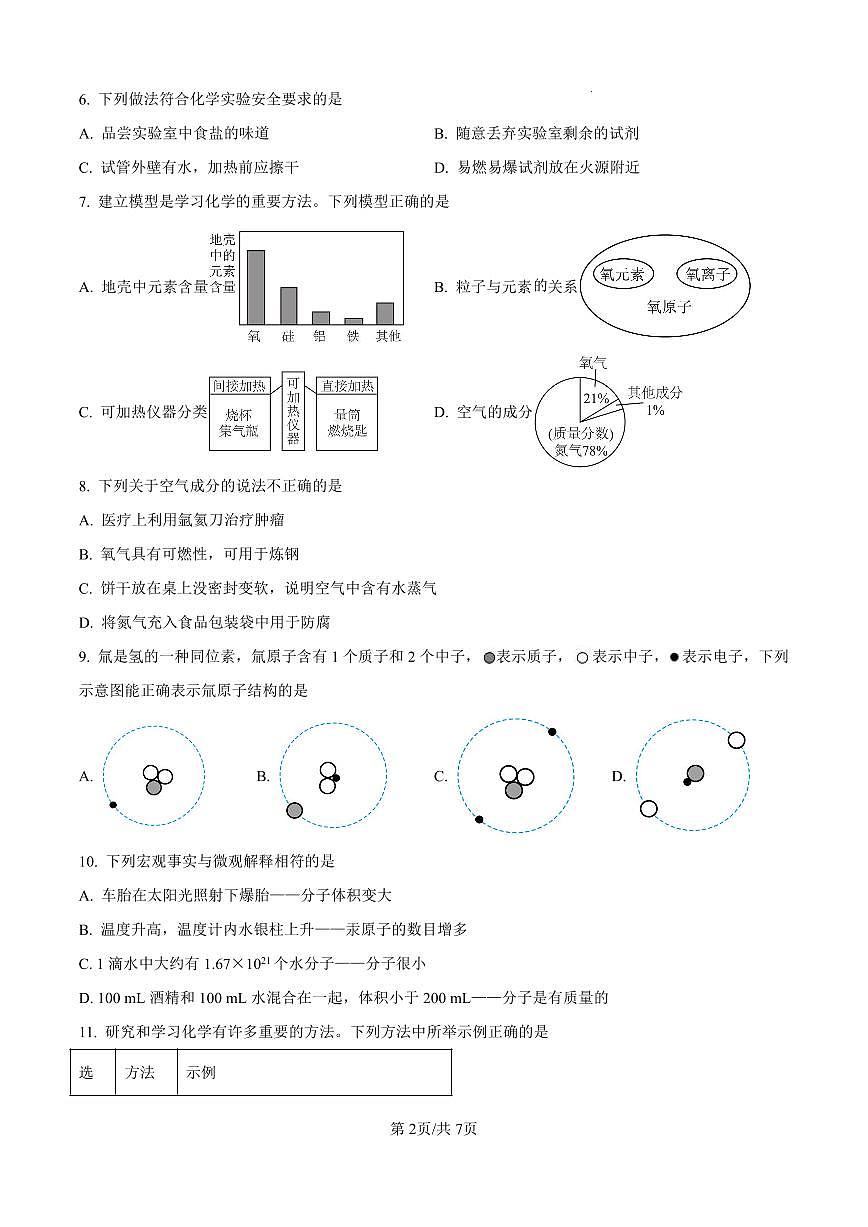 河北省保定市竞秀区2025-2026学年九年级上学期期中质量调研化学试卷第2页