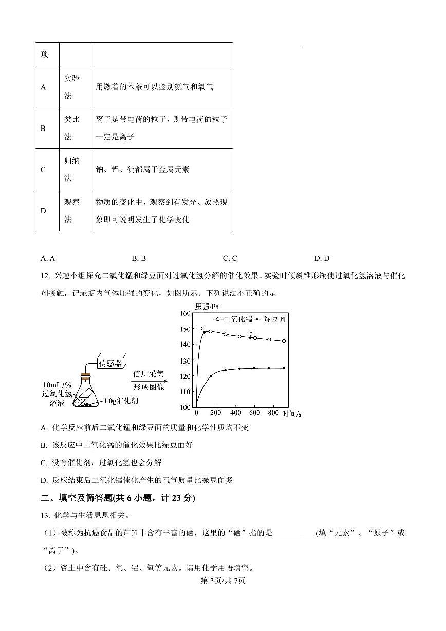 河北省保定市竞秀区2025-2026学年九年级上学期期中质量调研化学试卷第3页