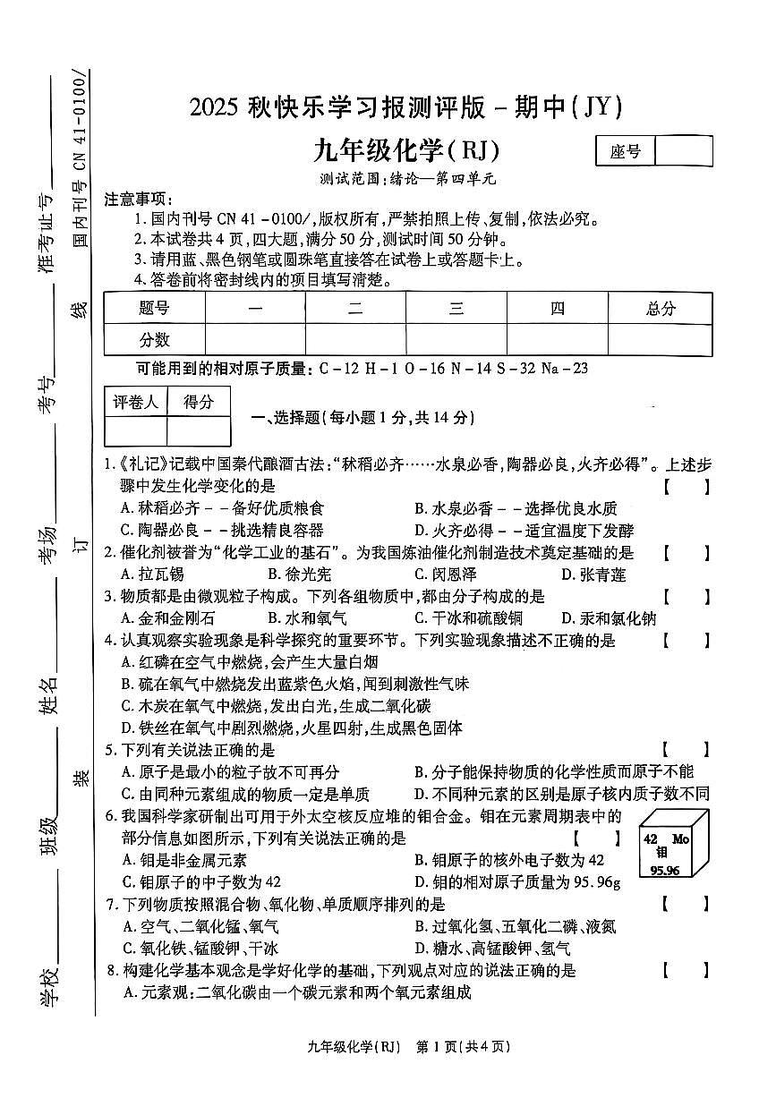 河南省省直辖县级行政单位2025-2026学年九年级上学期10月期中联考化学试题第1页