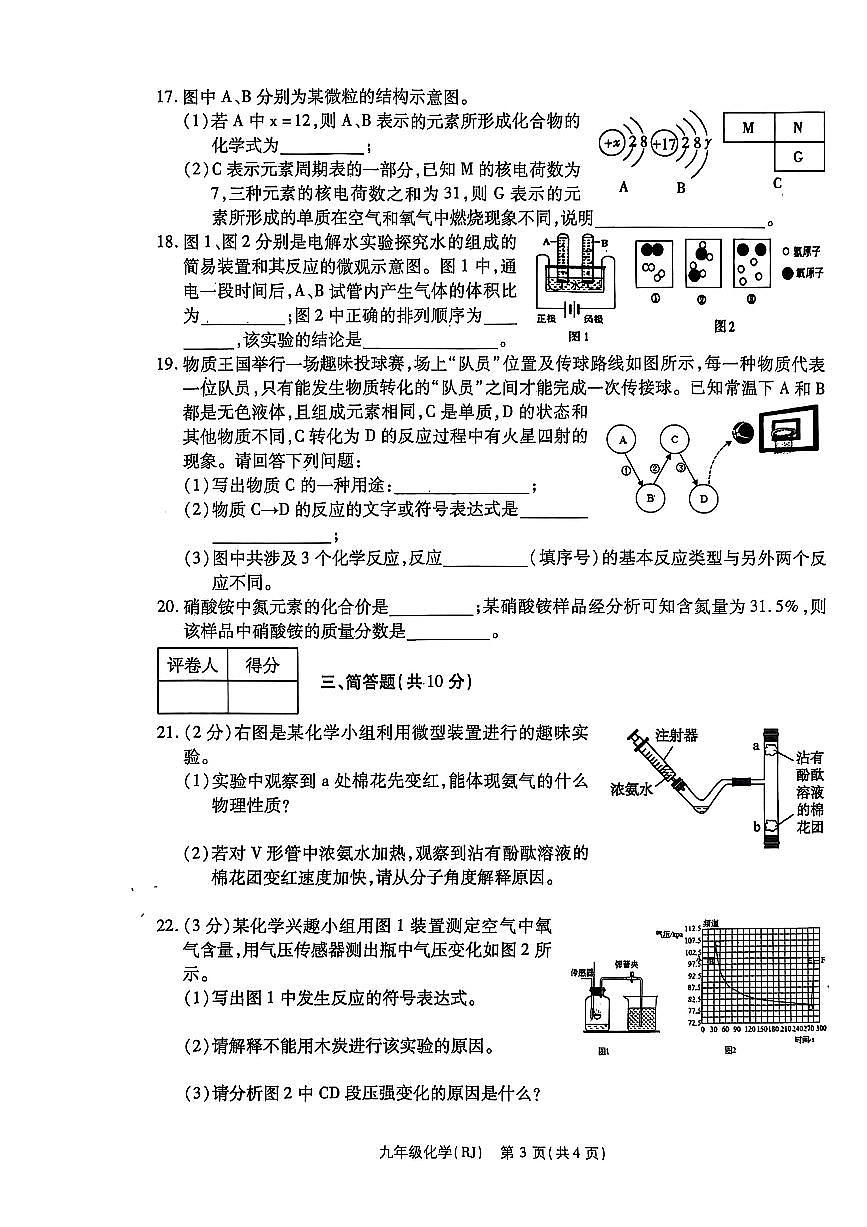河南省省直辖县级行政单位2025-2026学年九年级上学期10月期中联考化学试题第3页