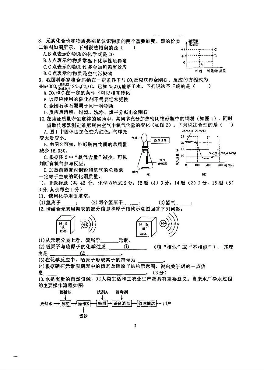 吉林省长春市第一0三中学2025-2026学年九年级上学期期中考试化学试卷第2页