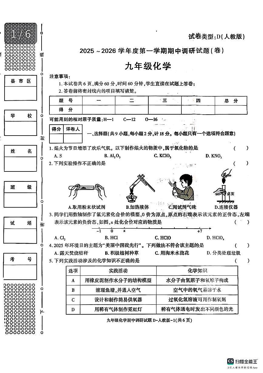 陕西省榆林市2025-2026学年九年级上学期期中调研试题化学试题第1页