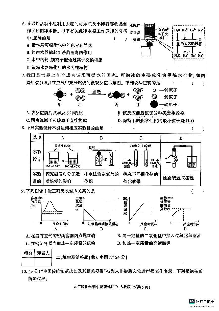 陕西省榆林市2025-2026学年九年级上学期期中调研试题化学试题第2页