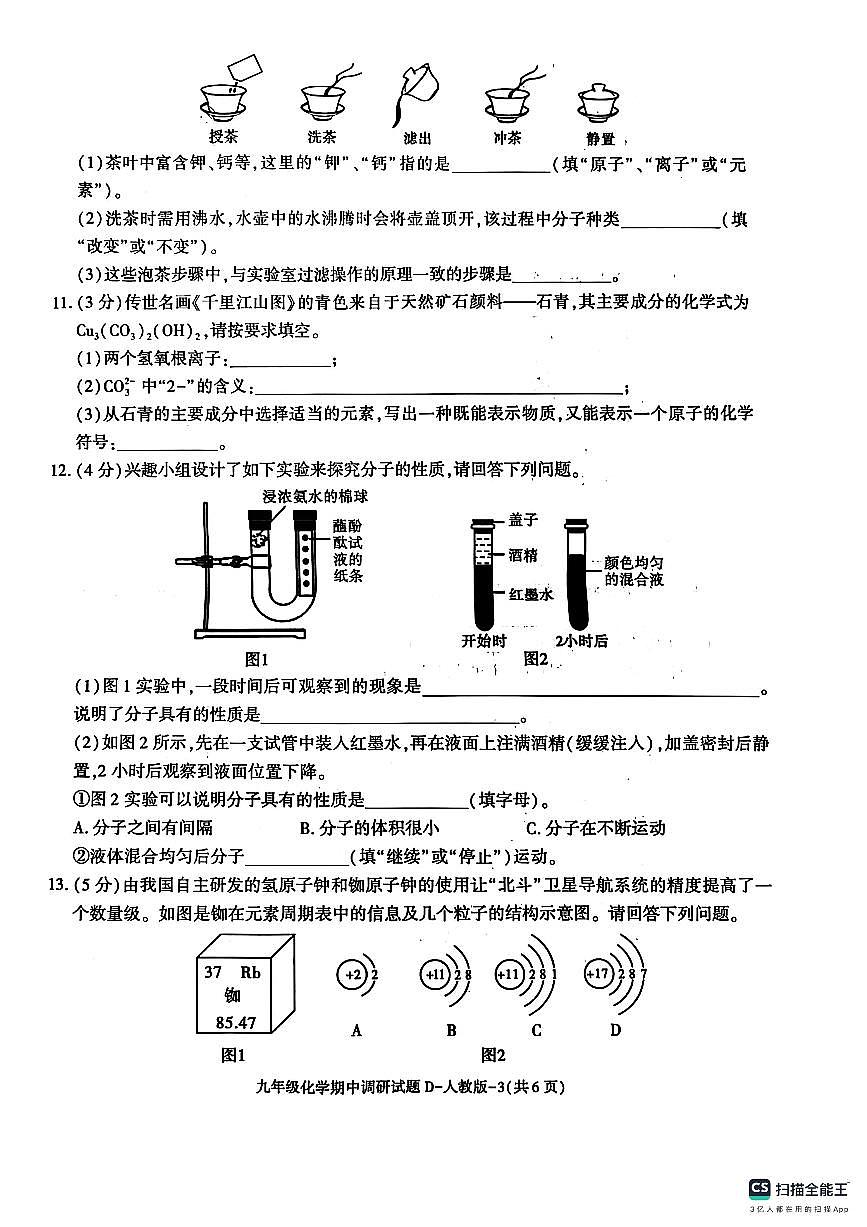 陕西省榆林市2025-2026学年九年级上学期期中调研试题化学试题第3页