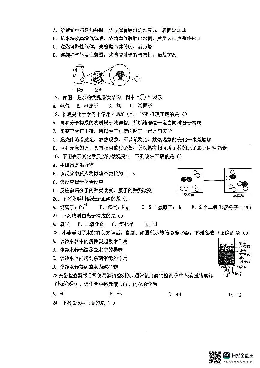 新疆哈密市第五中学2024-2025学年九年级上学期期中考试化学试卷第3页