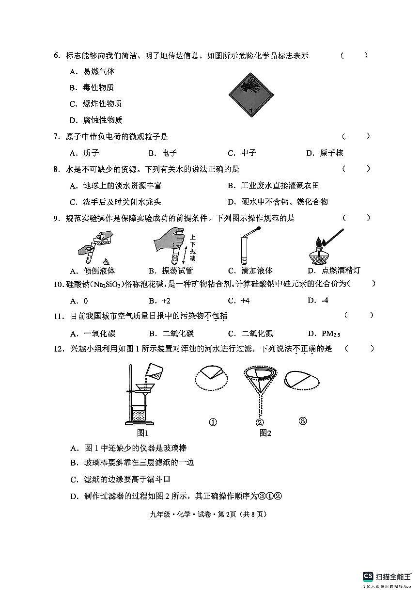 云南省文山州砚山县2025-2026学年九年级上学期期中考试化学试卷第2页