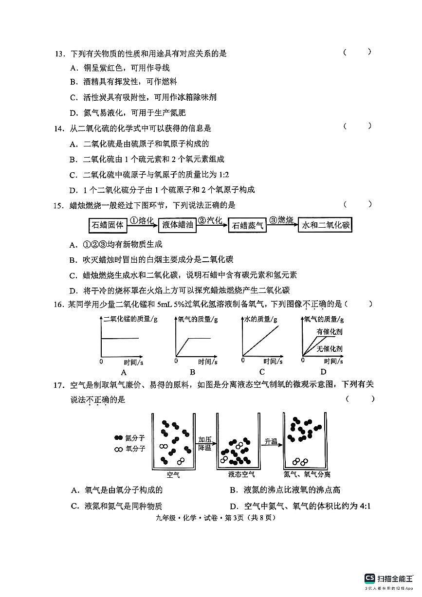 云南省文山州砚山县2025-2026学年九年级上学期期中考试化学试卷第3页