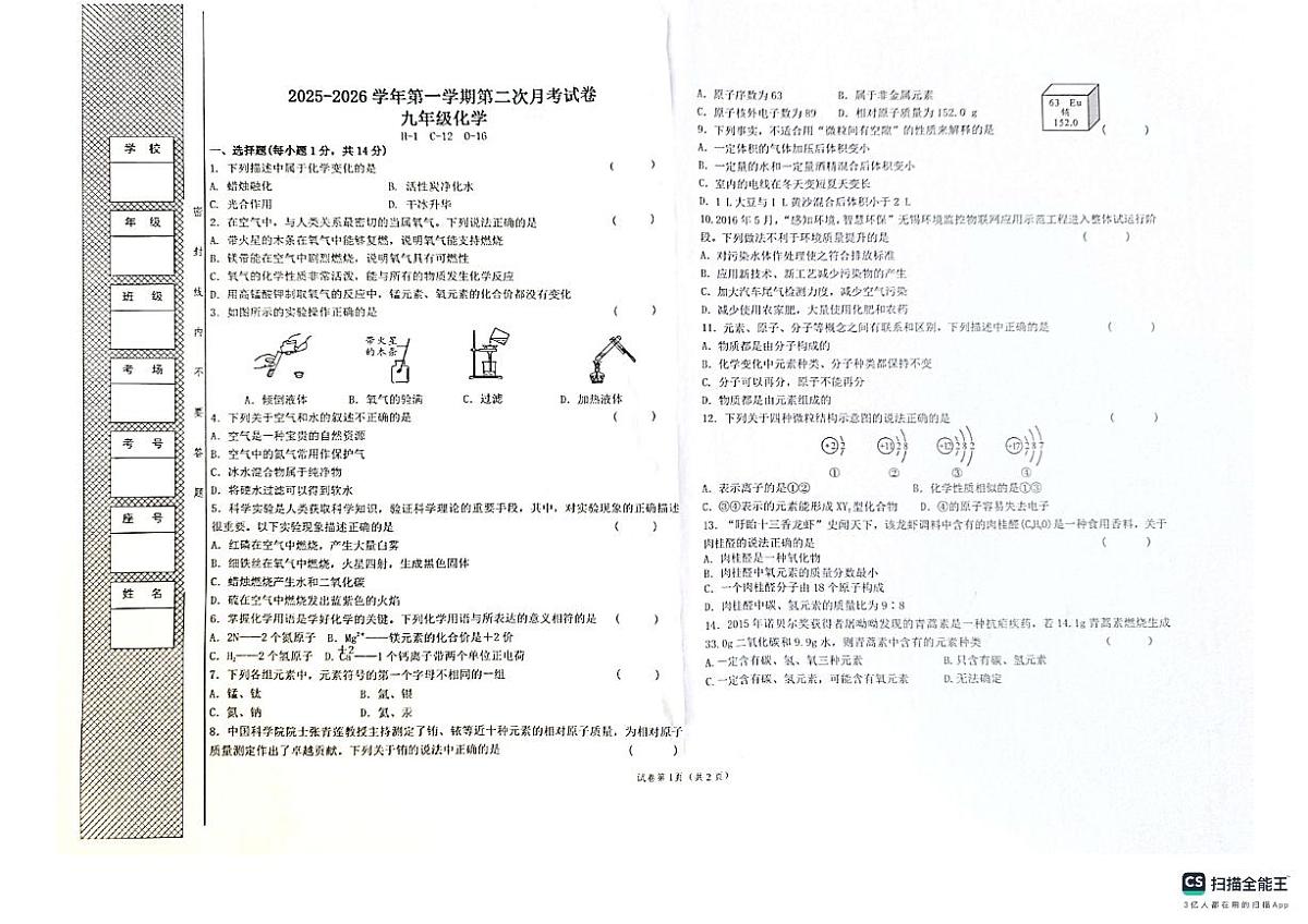 河南省安阳市第四中学2025-2026学年九年级上学期第二次月考化学试题第1页