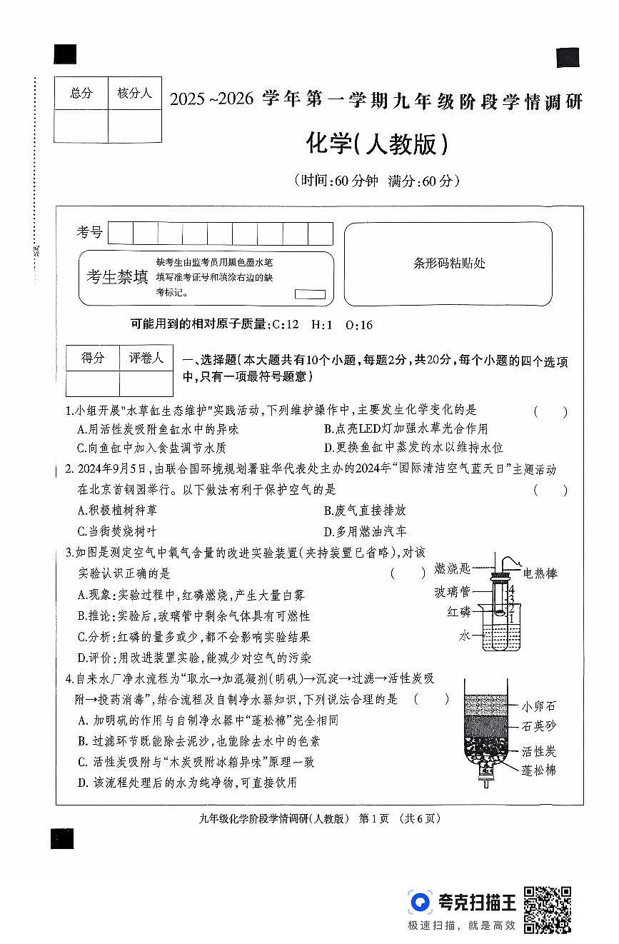 河北省廊坊市固安县+2025-2026学年九年级上学期10月月考化学试卷第1页