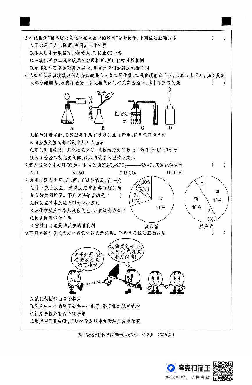 河北省廊坊市固安县+2025-2026学年九年级上学期10月月考化学试卷第2页