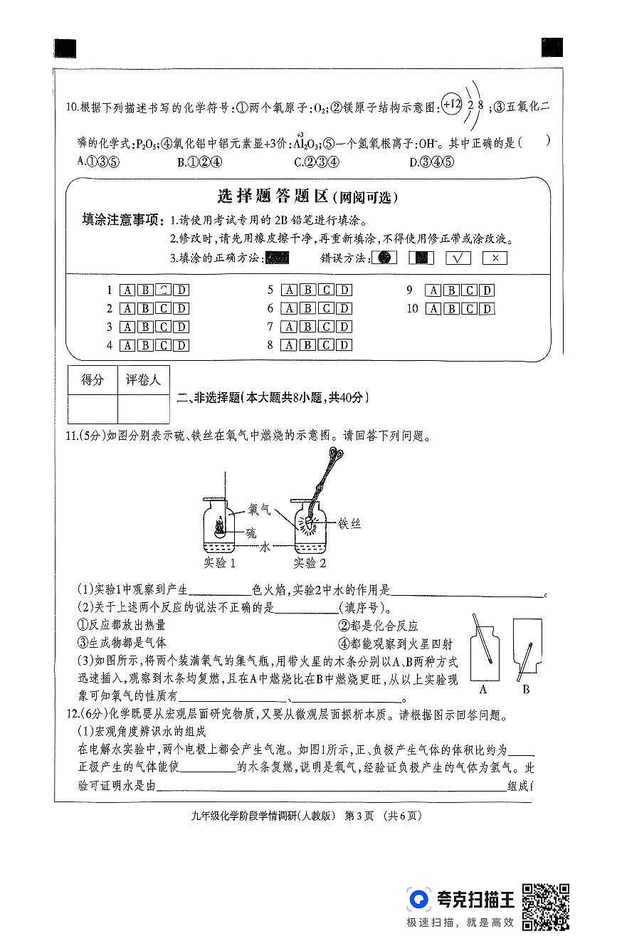 河北省廊坊市固安县+2025-2026学年九年级上学期10月月考化学试卷第3页