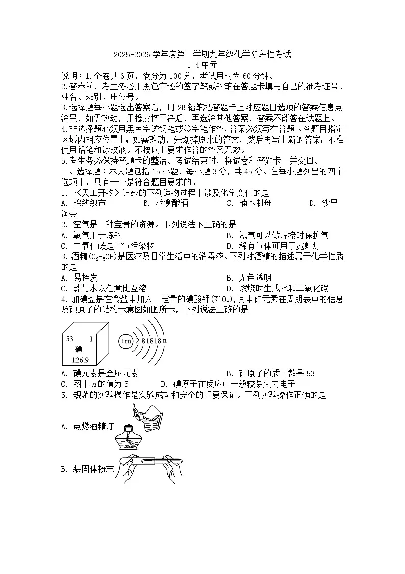 河南省许昌市第十中学2025-2026学年九年级上学期第一次月考化学试卷第1页