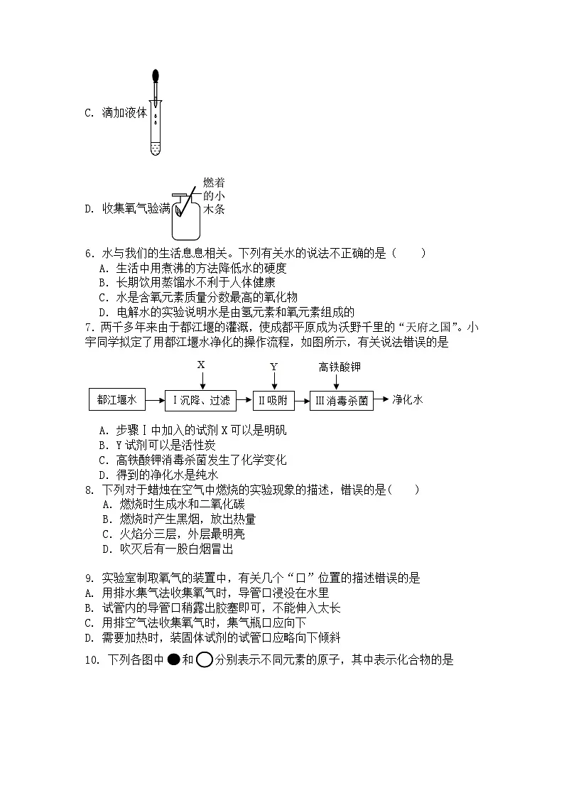 河南省许昌市第十中学2025-2026学年九年级上学期第一次月考化学试卷第2页