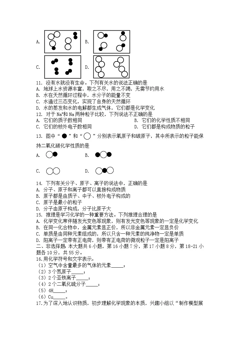 河南省许昌市第十中学2025-2026学年九年级上学期第一次月考化学试卷第3页
