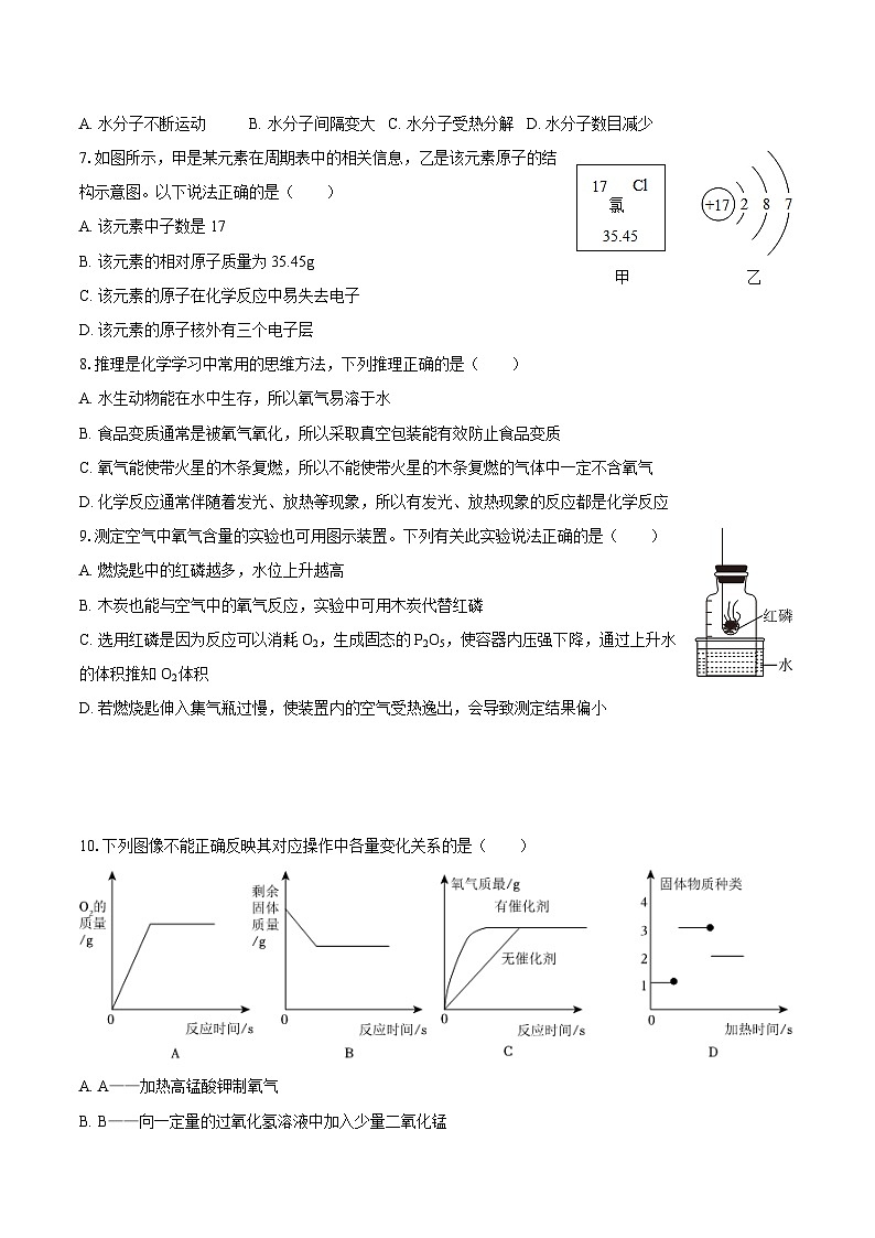 2025-2026学年福建省泉州市永春一中九年级（上）月考化学试卷（10月份）-自定义类型第2页