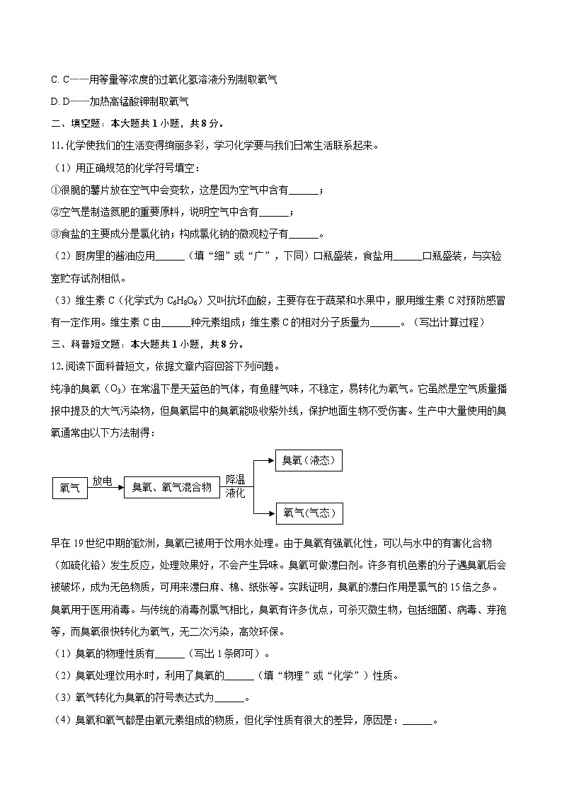 2025-2026学年福建省泉州市永春一中九年级（上）月考化学试卷（10月份）-自定义类型第3页