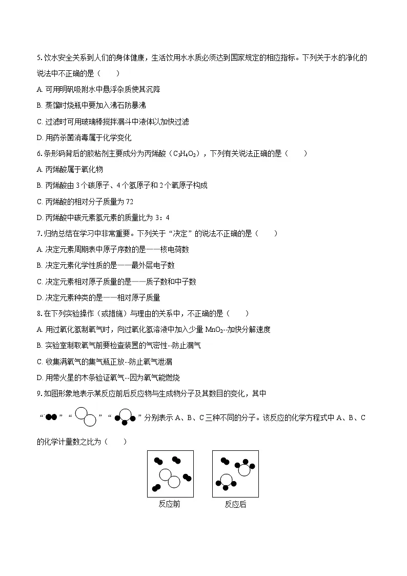 2025-2026学年河北省石家庄四十中九年级（上）月考化学试卷（10月份）-自定义类型第2页