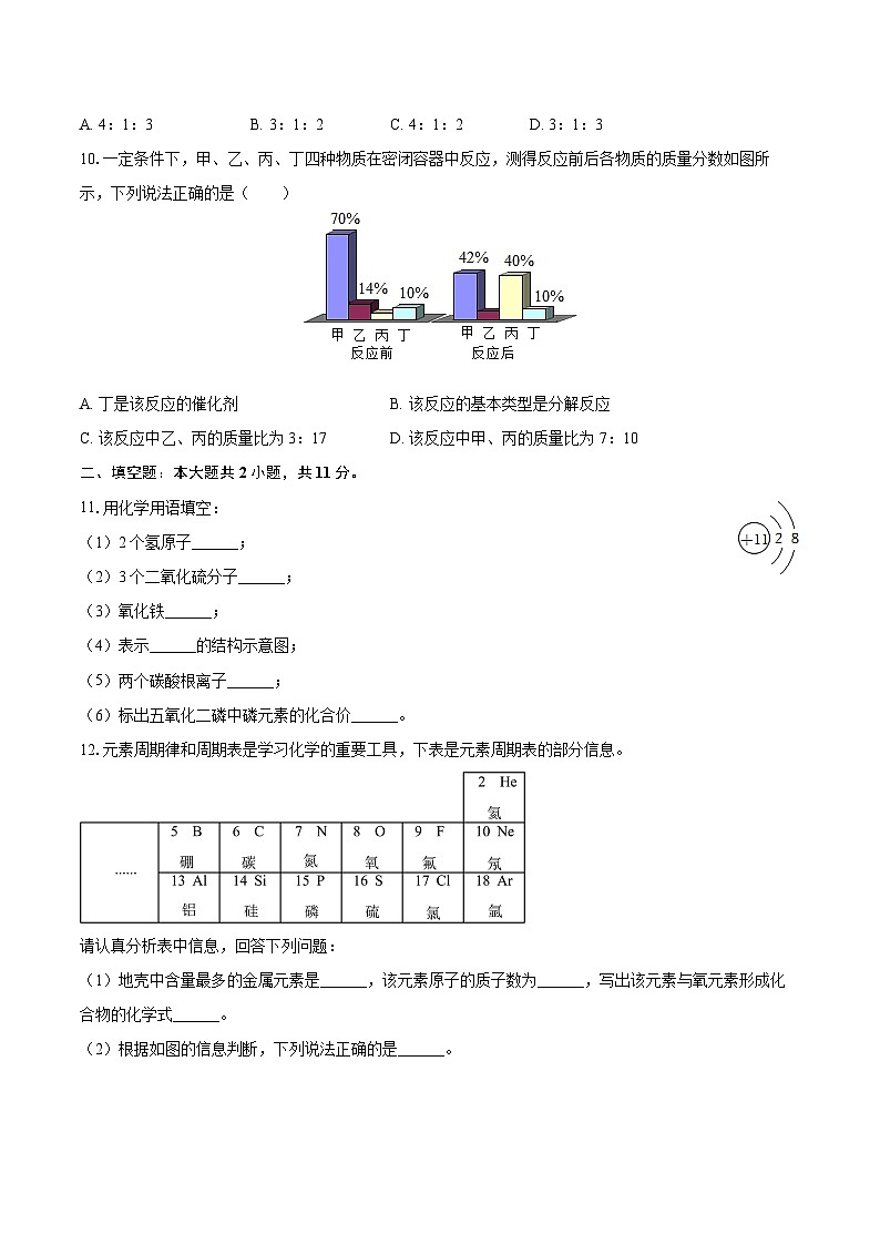 2025-2026学年河北省石家庄四十中九年级（上）月考化学试卷（10月份）-自定义类型第3页