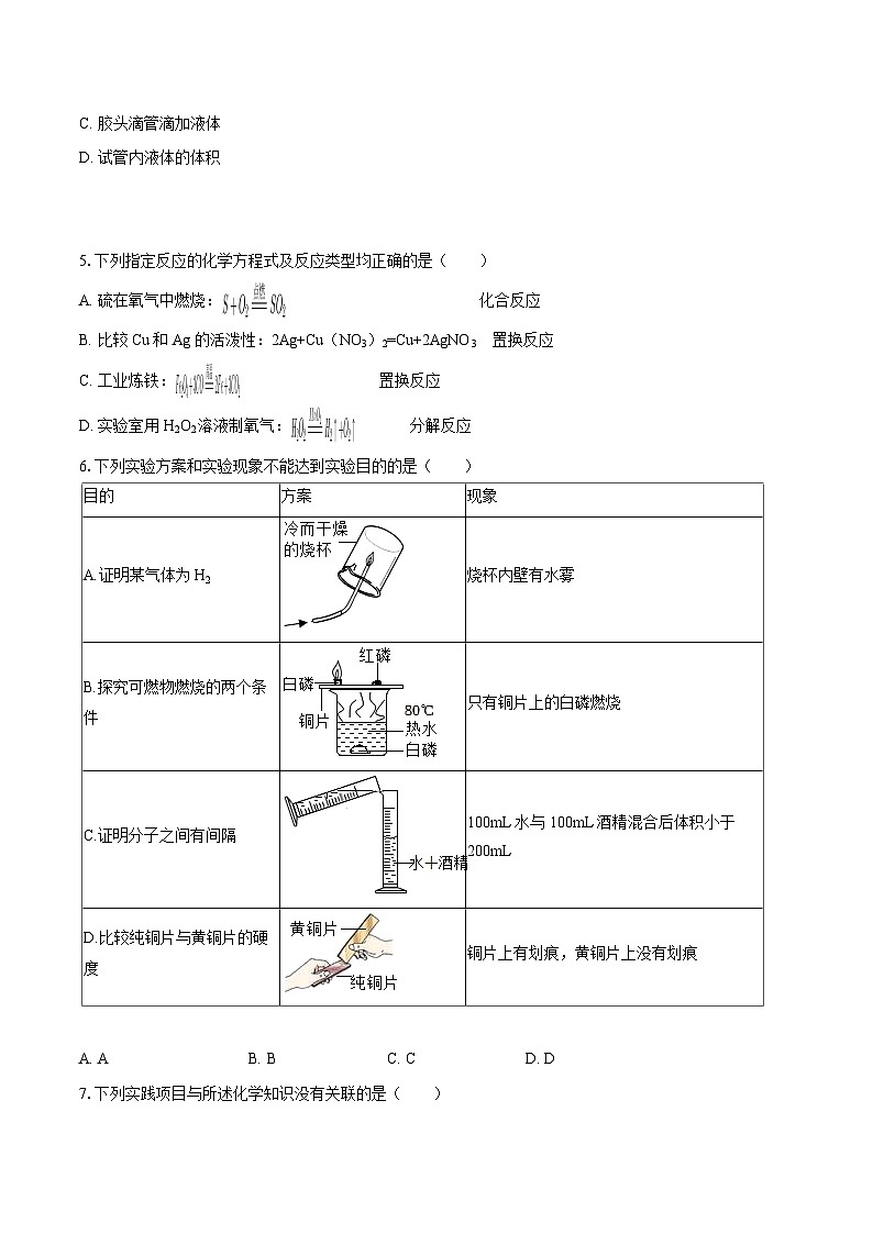 2025-2026学年黑龙江省哈尔滨市道里区九年级（上）月考化学试卷（9月份）-自定义类型第2页