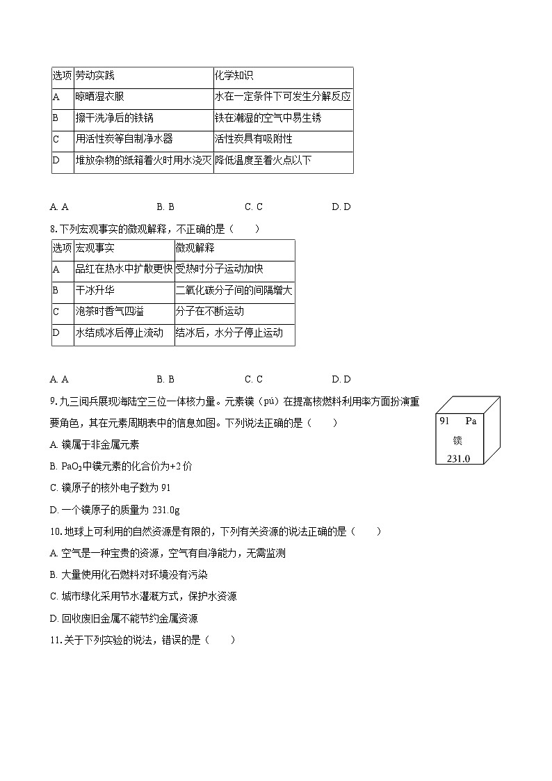 2025-2026学年黑龙江省哈尔滨市道里区九年级（上）月考化学试卷（9月份）-自定义类型第3页