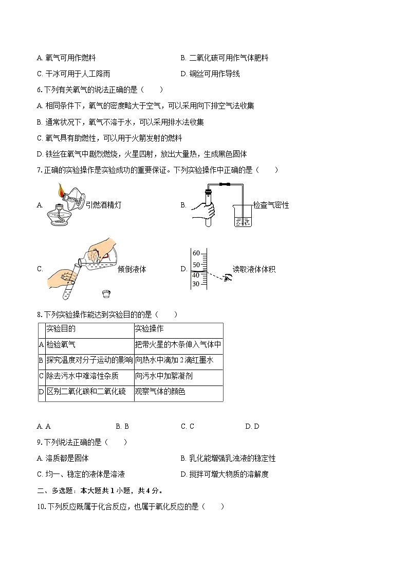 2025-2026学年江苏省南通市九年级（上）第一次月考化学试卷-自定义类型第2页