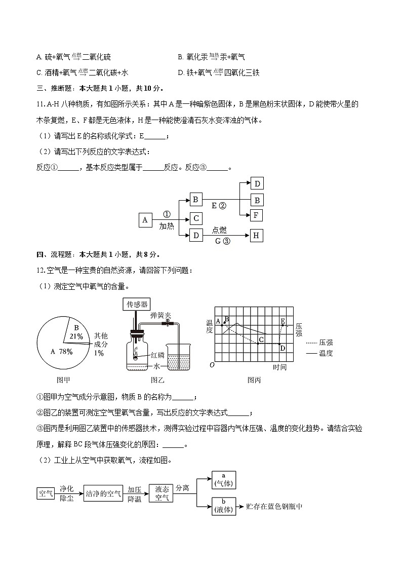 2025-2026学年江苏省南通市九年级（上）第一次月考化学试卷-自定义类型第3页