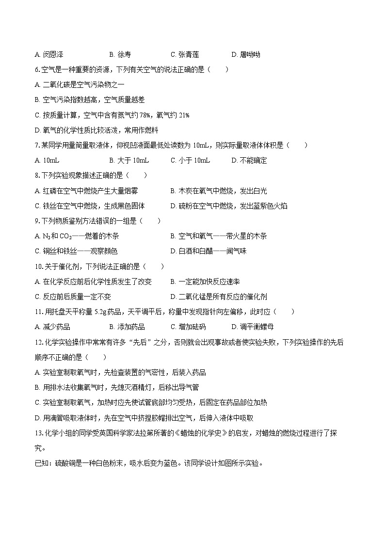 2025-2026学年江苏省无锡市江阴市高新实验学校九年级（上）第一次月考化学试卷-自定义类型第2页