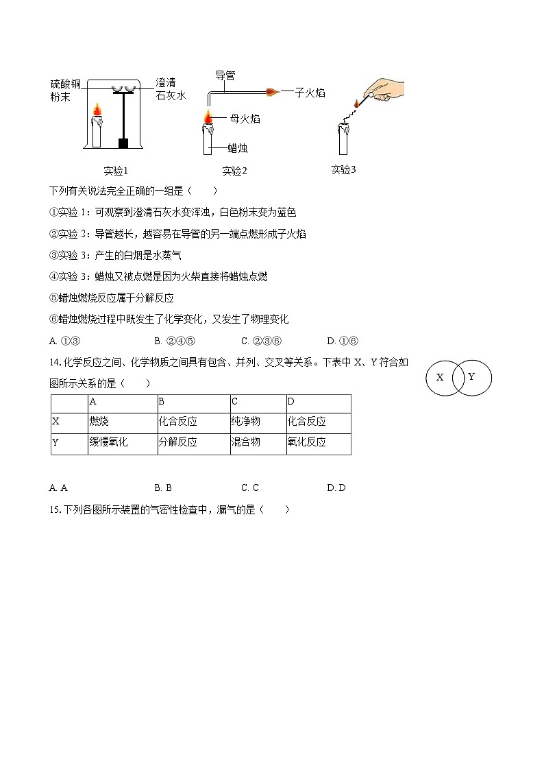 2025-2026学年江苏省无锡市江阴市高新实验学校九年级（上）第一次月考化学试卷-自定义类型第3页