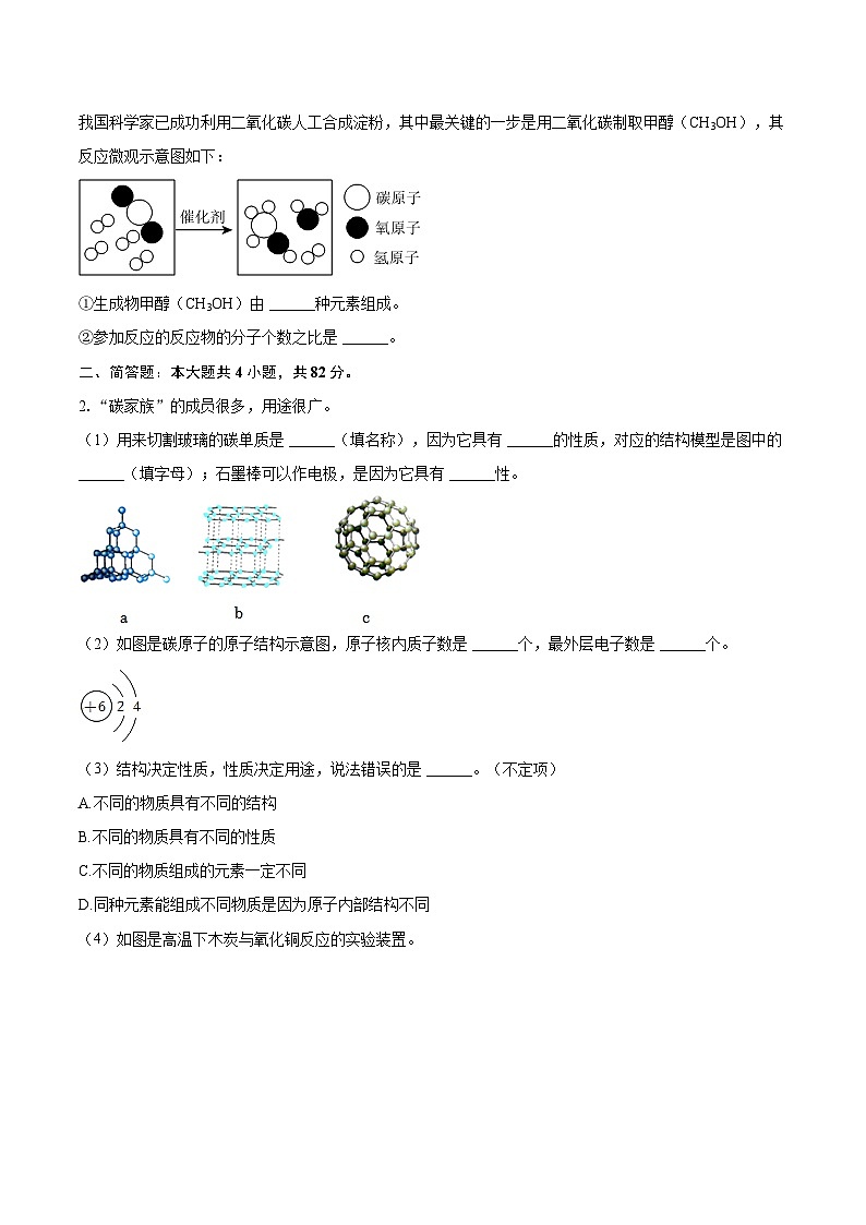 2025-2026学年上海市理大附中九年级（上）月考化学试卷（10月份）-自定义类型第2页