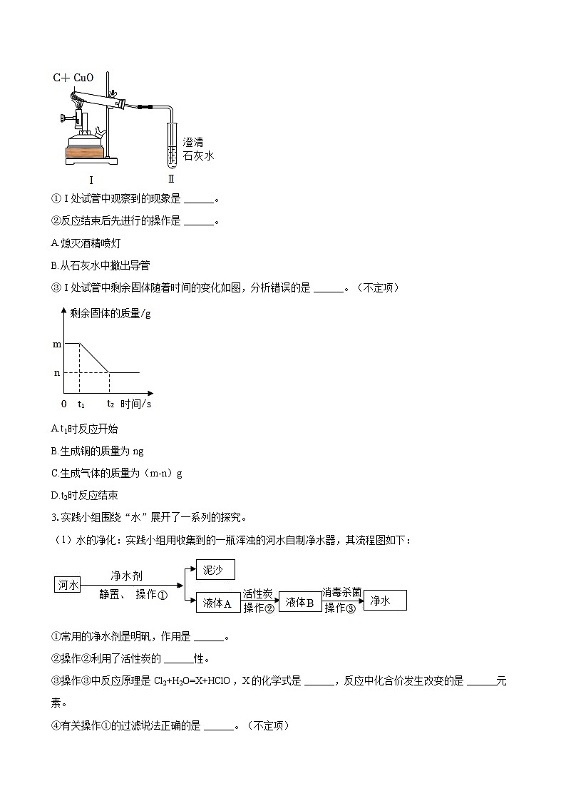 2025-2026学年上海市理大附中九年级（上）月考化学试卷（10月份）-自定义类型第3页