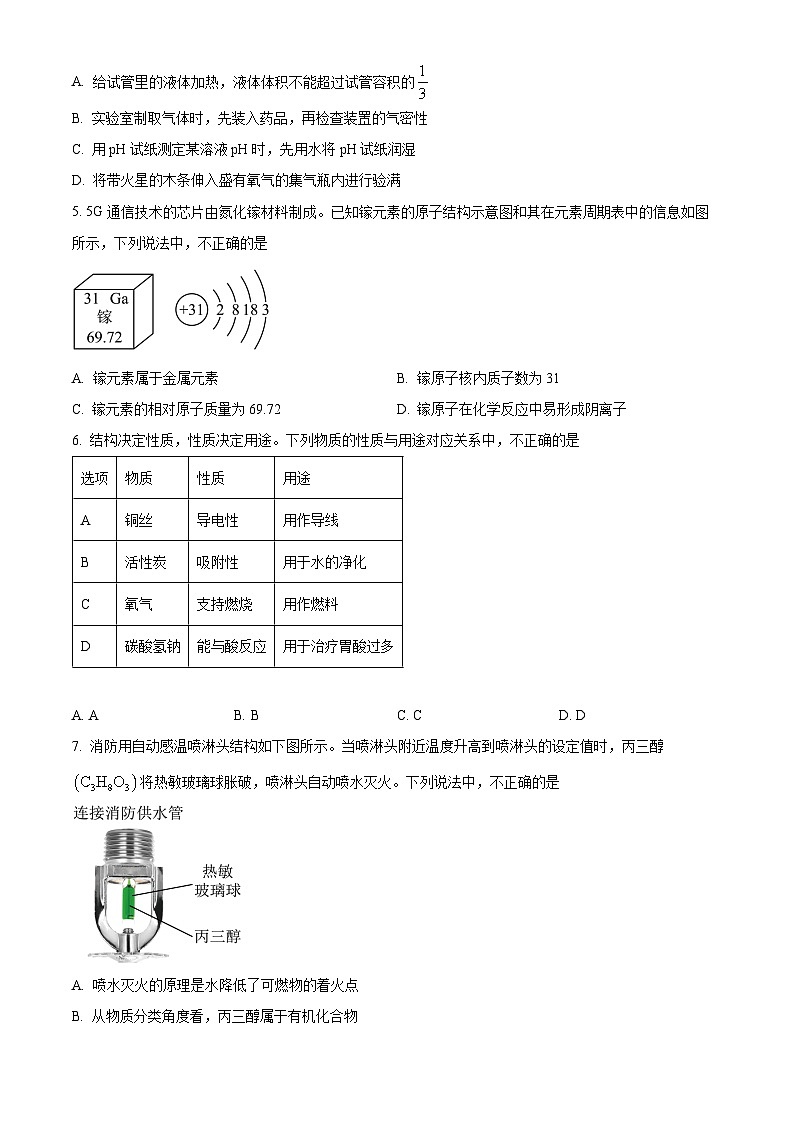 精品解析：2024年山东省济南市槐荫区中考三模化学试题 （原卷版）第2页