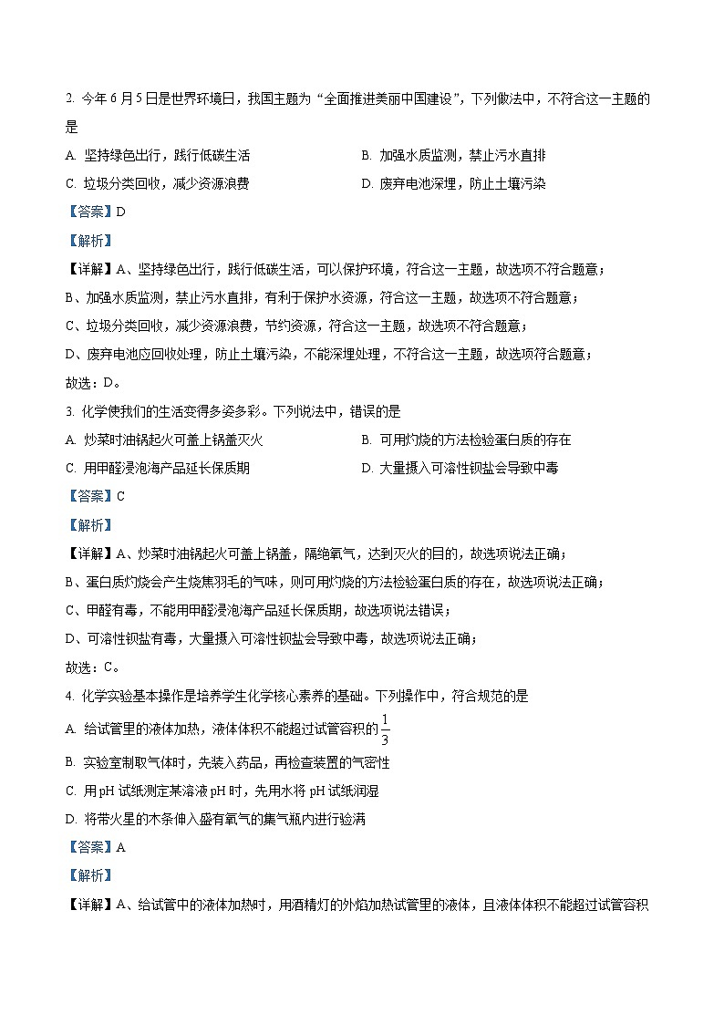 精品解析：2024年山东省济南市槐荫区中考三模化学试题 （解析版）第2页