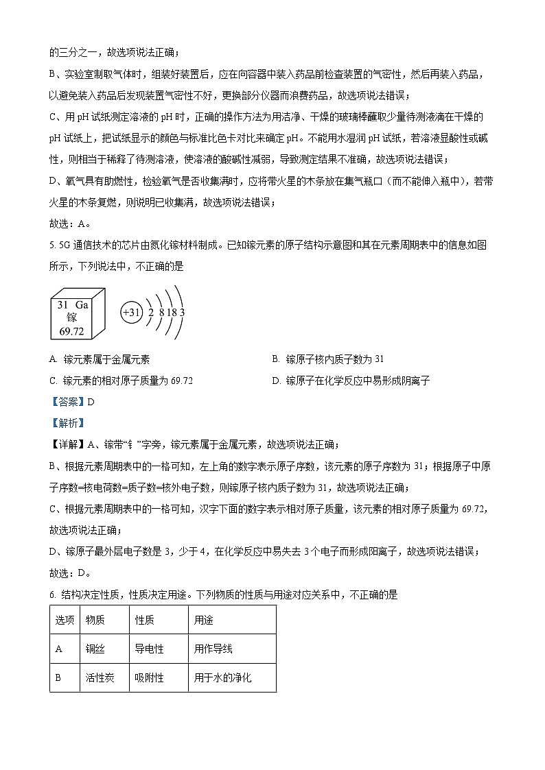 精品解析：2024年山东省济南市槐荫区中考三模化学试题 （解析版）第3页